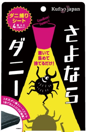 さよならダニー