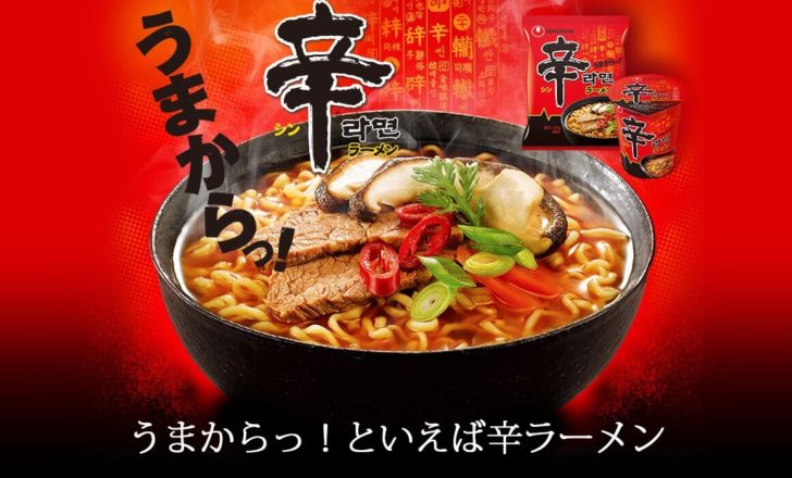 農心の辛ラーメンは防腐剤不使用で安心 特徴 評判 アレンジレシピ キャンペーンも紹介 美容健康女子ブログ