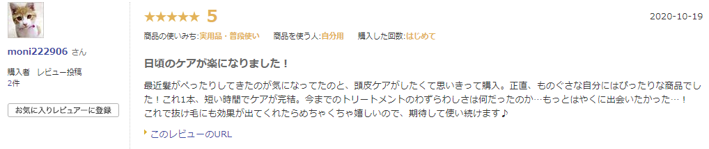 セブンヘッドスパトリートメント口コミ