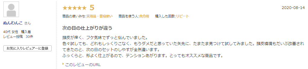 セブンヘッドスパトリートメント口コミ